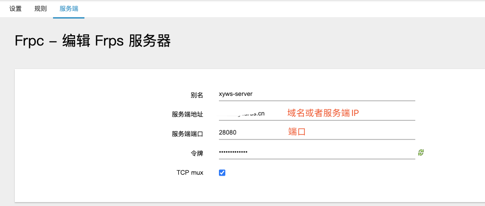 （Frp第二篇）Frp内网穿透安装教程#Frpc OpenWrt客户端安装#图形化管理插图3