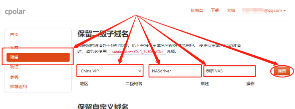 为远程群晖NAS配置稳定的公网地址 1/2插图8