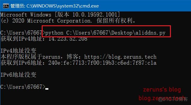 Python实现阿里云域名DDNS支持ipv4和ipv6_windows_03