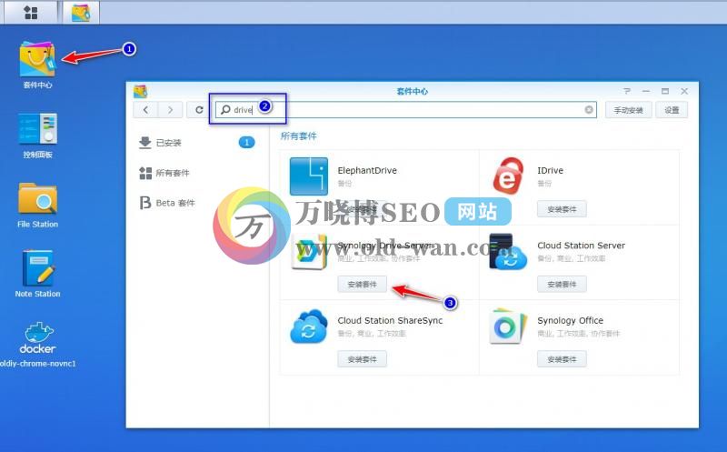 玩转群晖NAS套件系列二：synology Drive的安装使用保姆级教程！