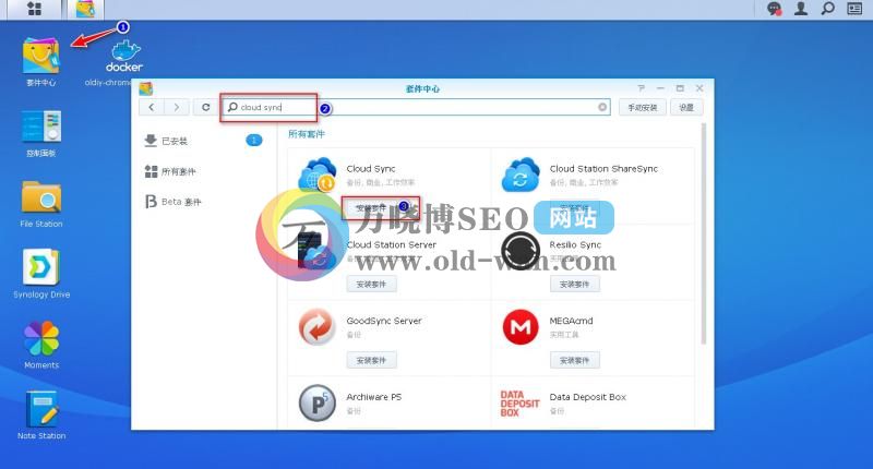 ,cloud sync套件的安装与使用保姆级教程