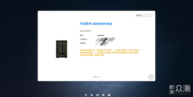 零基础搞定NAS教程，爱速特AS3302T使用与设置插图22