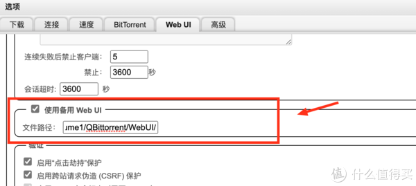 群晖下载篇3：抢种神器qBittorrent套件群晖安装、替换UI教程，一文看全这个神器如何安装到使用！附下载地址插图11