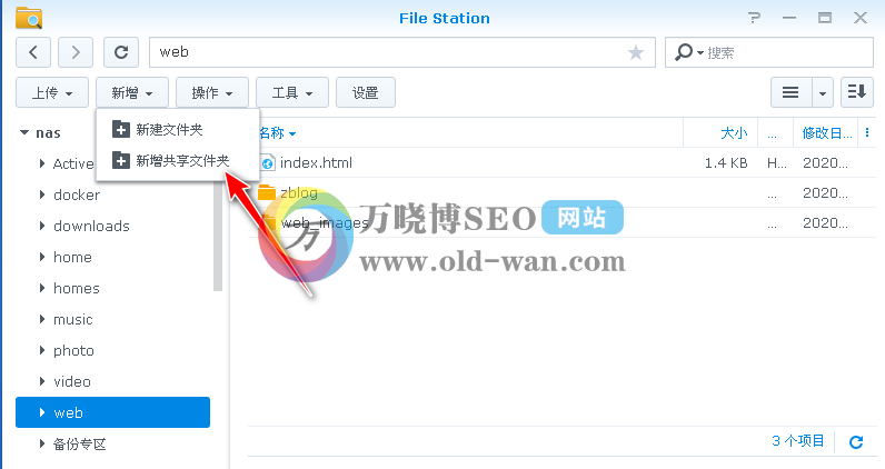 File Station的安装与使用保姆级教程