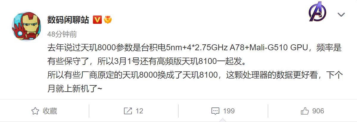 台积电5nm 联发科将于3月1日发布天玑8100