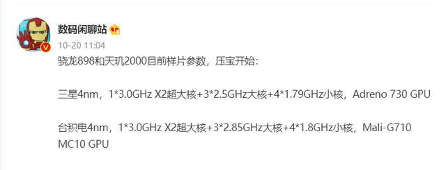 台积电再次给力？高通、联发科旗舰芯曝光：联发科CPU频率更高插图1