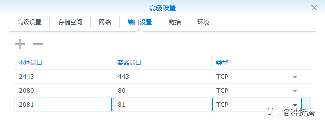 反向代理服务器nginx-proxy-manager插图5