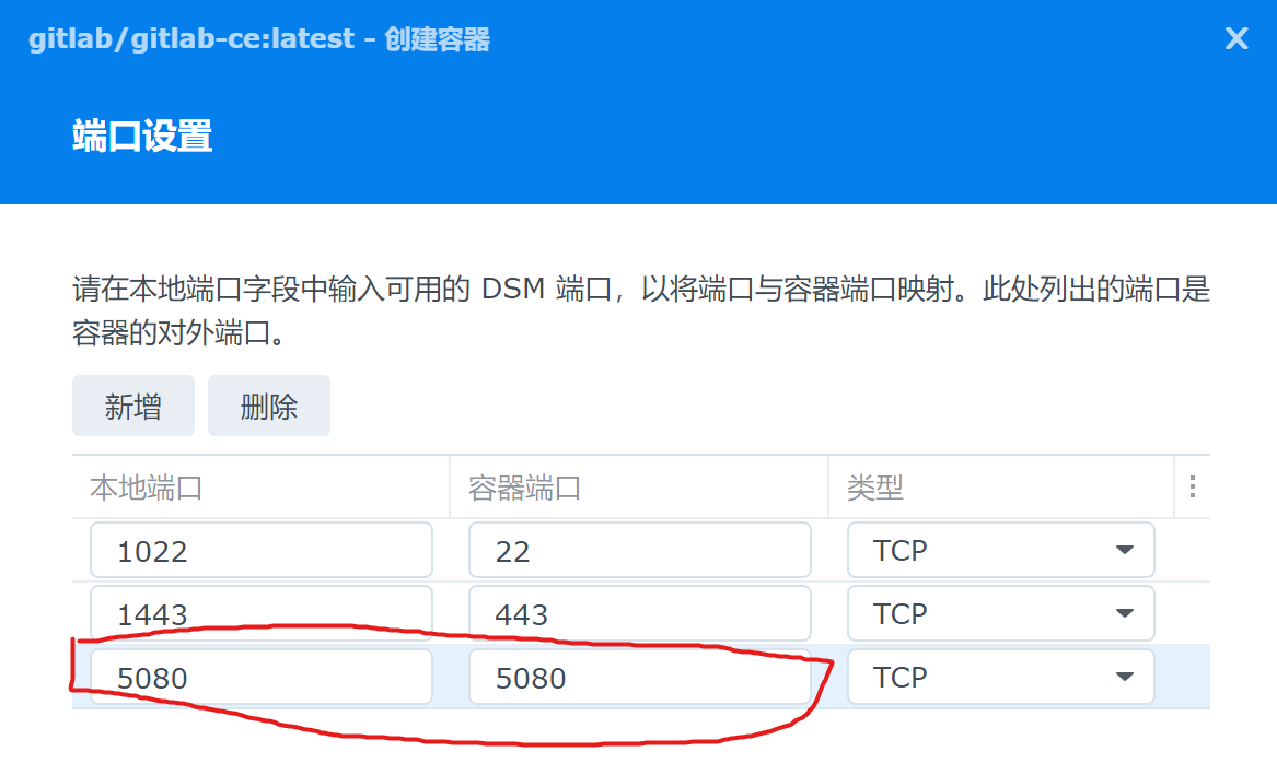 群晖中使用Docker安装备份升级Gitlab插图3