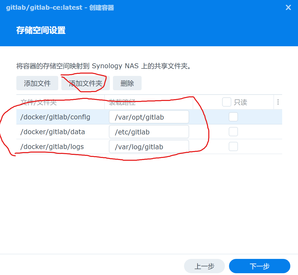 群晖中使用Docker安装备份升级Gitlab插图4