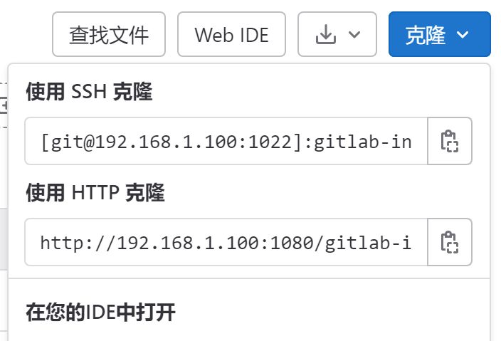 群晖中使用Docker安装备份升级Gitlab插图6