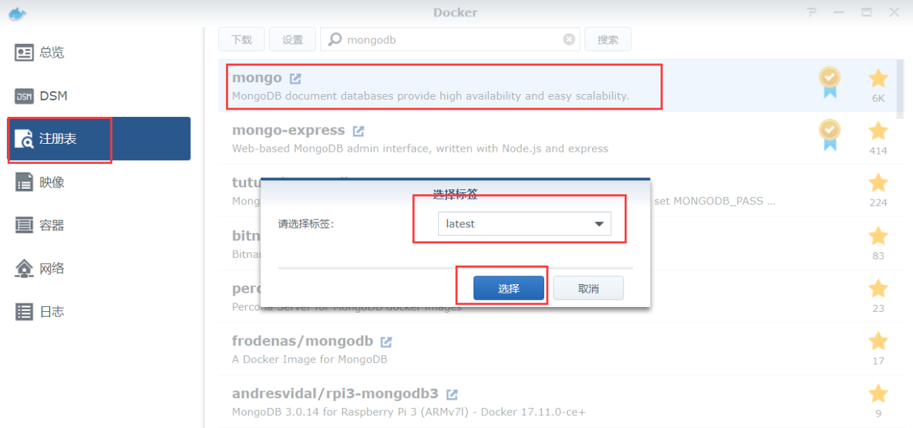 群晖使用docker部署Mongodb插图