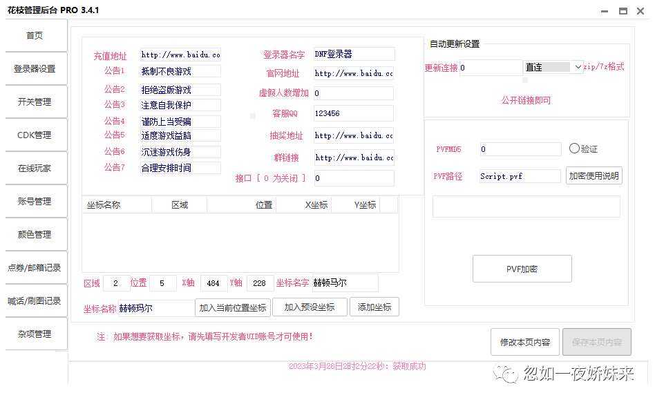 群晖Nas+docker搭建dnf插图9