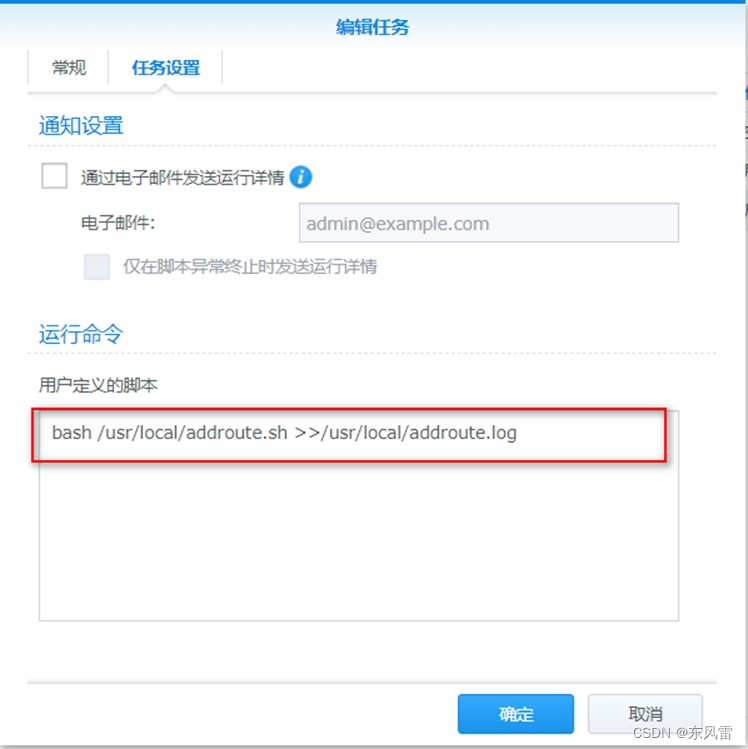 群晖docker部署zerotier重启不能连接的自动解决方法插图8