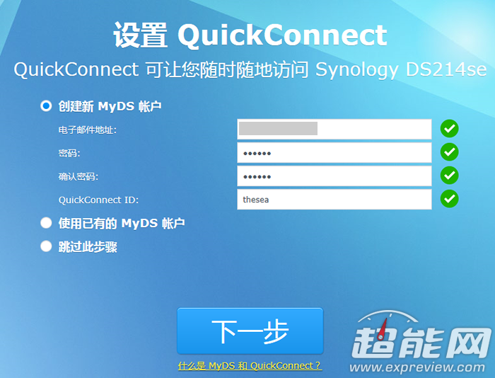 ​QuickConnect：让随处访问NAS更简单插图2