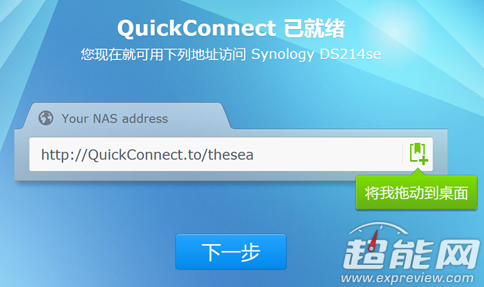 ​QuickConnect：让随处访问NAS更简单插图3