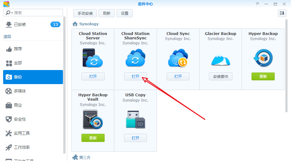 群晖NAS端之间同步（Cloud Station Sharesync)-MyLoo科技网