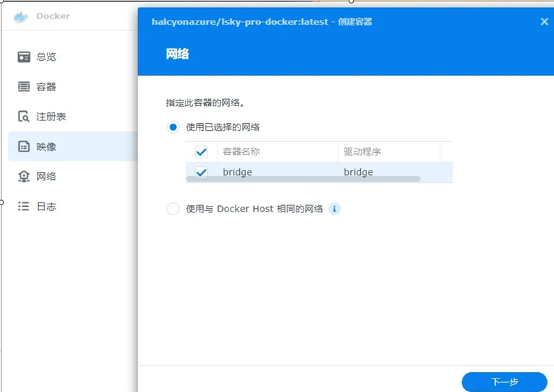 在群晖上使用Docker安装LskyPro（兰空）图床「mysql版」插图1