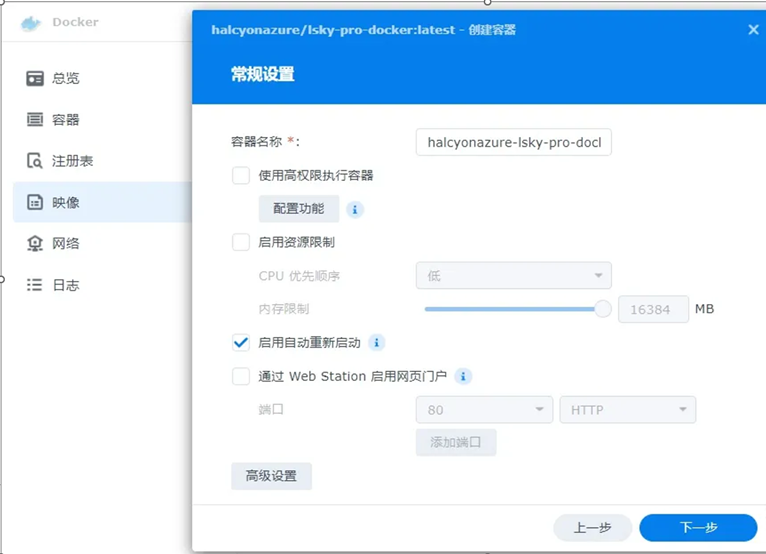 在群晖上使用Docker安装LskyPro（兰空）图床「mysql版」插图2