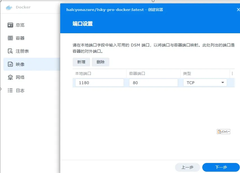 在群晖上使用Docker安装LskyPro（兰空）图床「mysql版」插图3