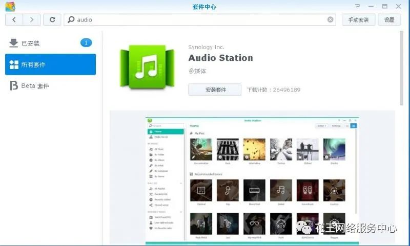 群晖第三方套件_群晖套件系列四：Audio station的安装与使用-MyLoo科技网