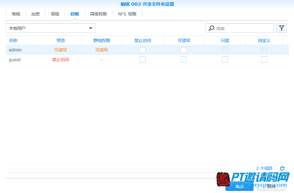 群晖NAS入门教程第七节：共享文件夹、用户、群组建立及权限设置