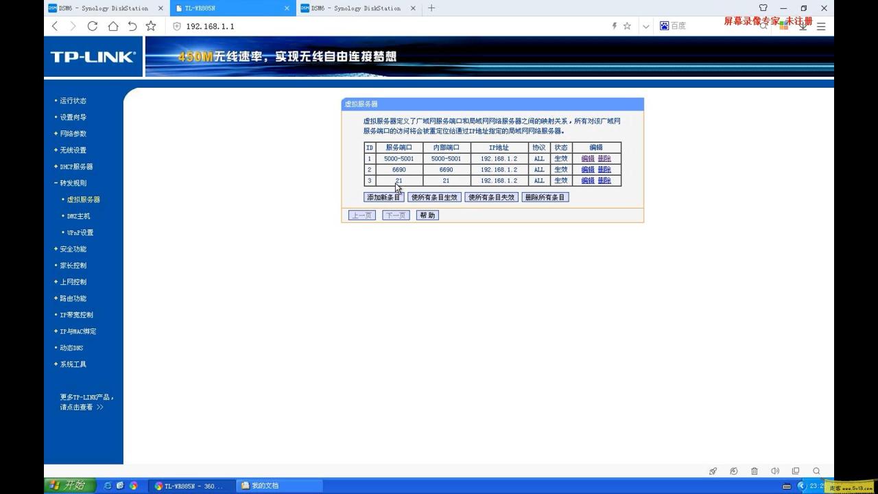 群晖nas使用教程16：DDNS端口转发实现外网访问群晖 群晖教程 第6张