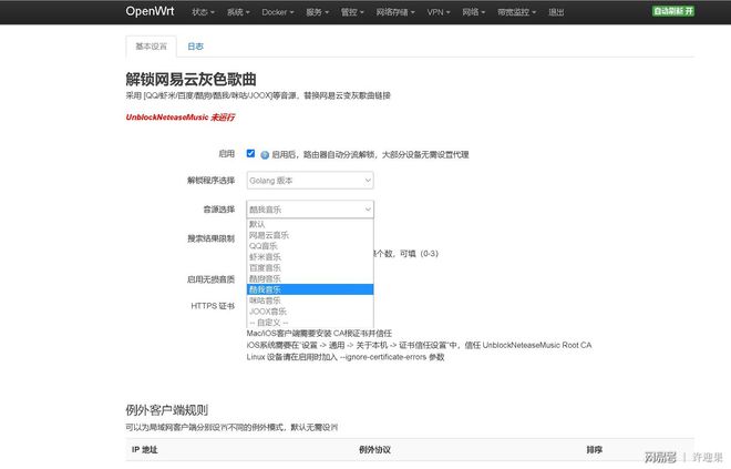 许迎果 第214期 openwrt十类常用插件大盘点插图8