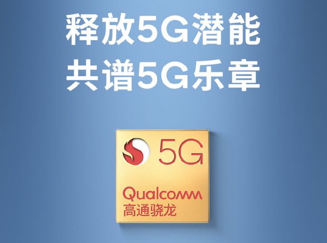 最强骁龙6系列处理器诞生，内置5G基带，支持120Hz屏幕！插图