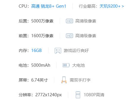 满血版骁龙8+处理器配合上1.5K灵控触摸屏，这款手机，只要3000元插图7