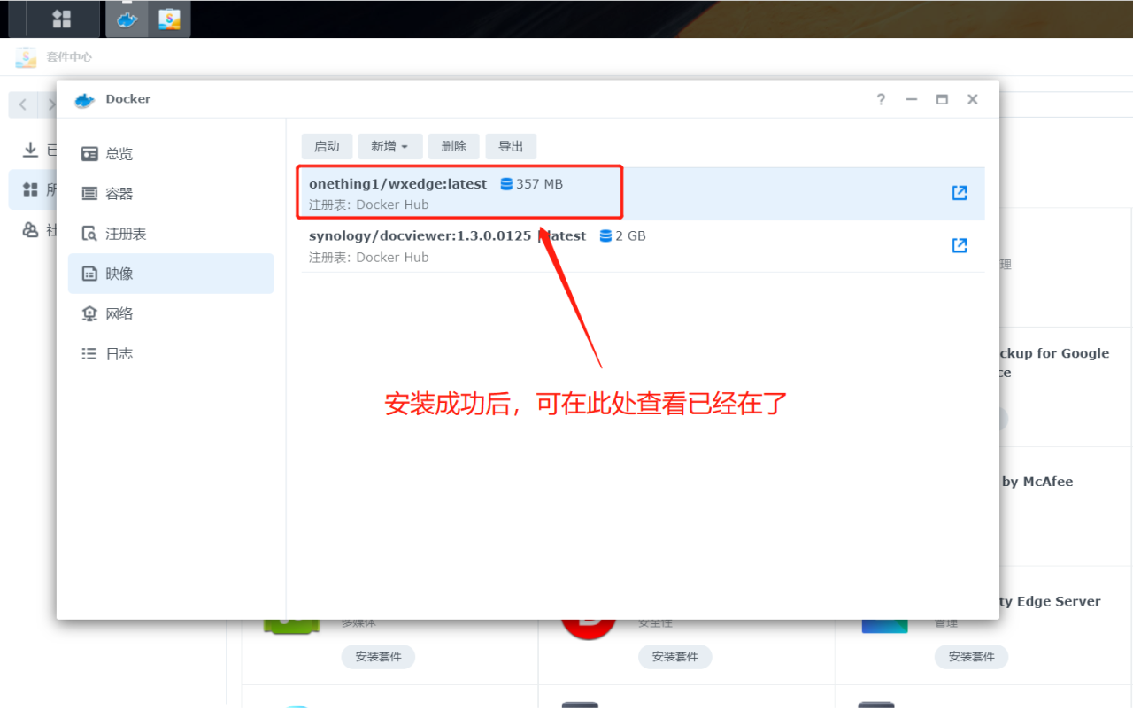 群晖NAS：docker查询注册表失败解决方案 docker安装网心云、mysql等-MyLoo科技网
