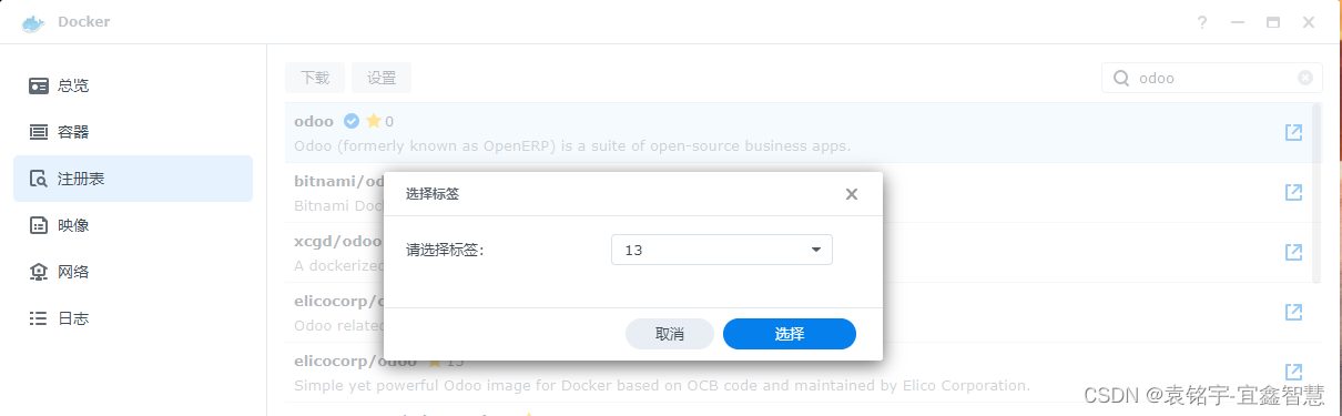 群辉docker先下odoo13镜像