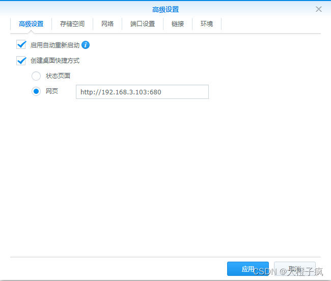 docker 安装 Heimdall 导航页插图2