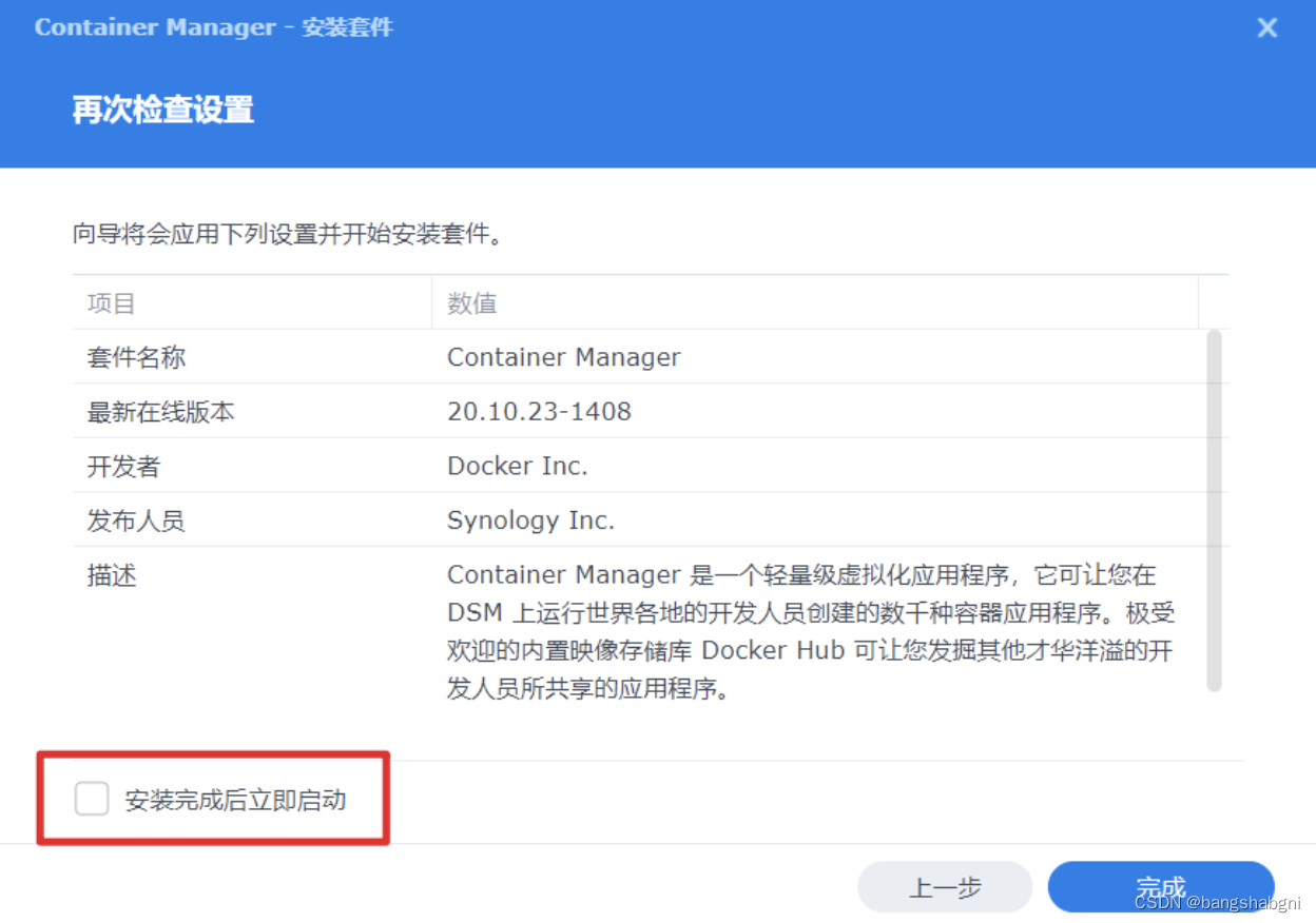 以猫盘为例，手把手教你怎么在群晖DSM7.2正式版ARM64机型中安装Container Manager (Docker)插图9