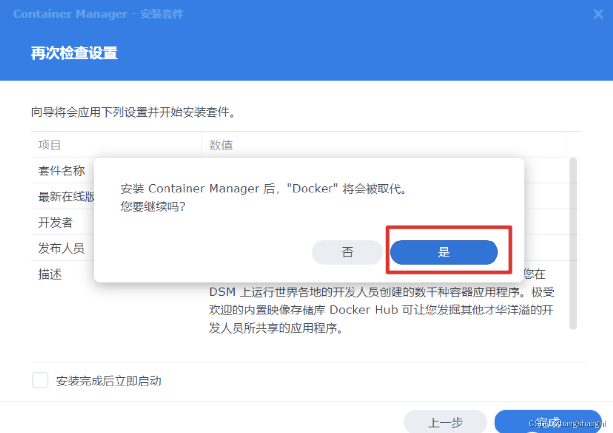 以猫盘为例，手把手教你怎么在群晖DSM7.2正式版ARM64机型中安装Container Manager (Docker)插图10