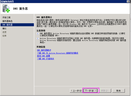 Windows Sserver 2008 R2 搭建DNS配置区域与配置转发器上外网插图5