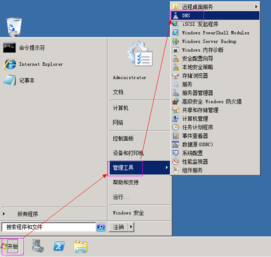 Windows Sserver 2008 R2 搭建DNS配置区域与配置转发器上外网插图9