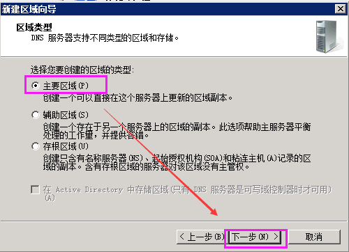 Windows Sserver 2008 R2 搭建DNS配置区域与配置转发器上外网插图21