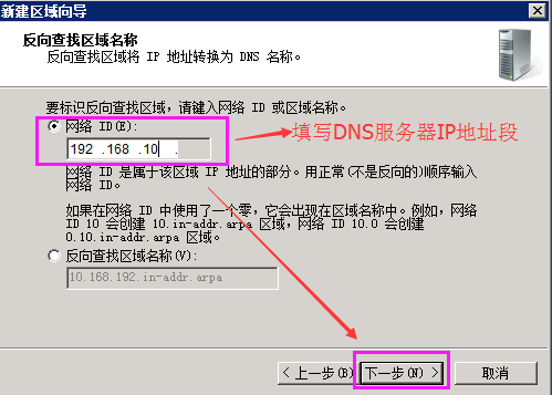 Windows Sserver 2008 R2 搭建DNS配置区域与配置转发器上外网插图23