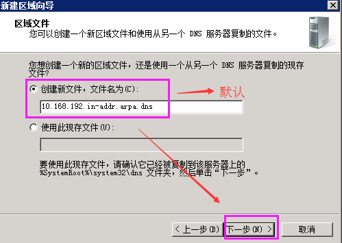 Windows Sserver 2008 R2 搭建DNS配置区域与配置转发器上外网插图24