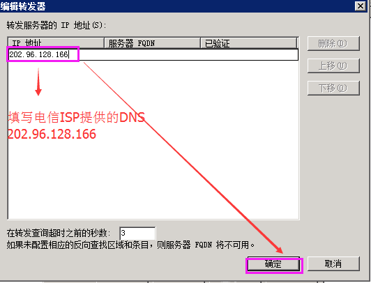 Windows Sserver 2008 R2 搭建DNS配置区域与配置转发器上外网插图29