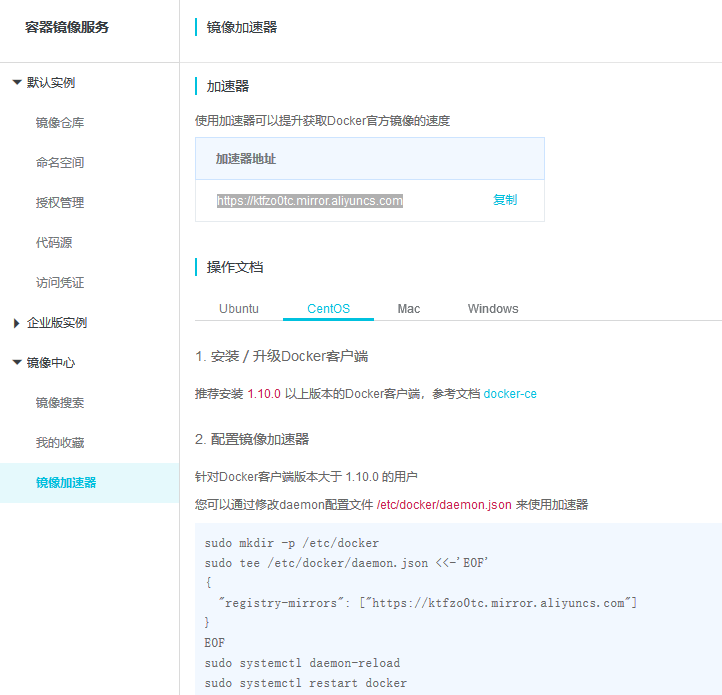 docker安装以及配置阿里云镜像加速-MyLoo科技网