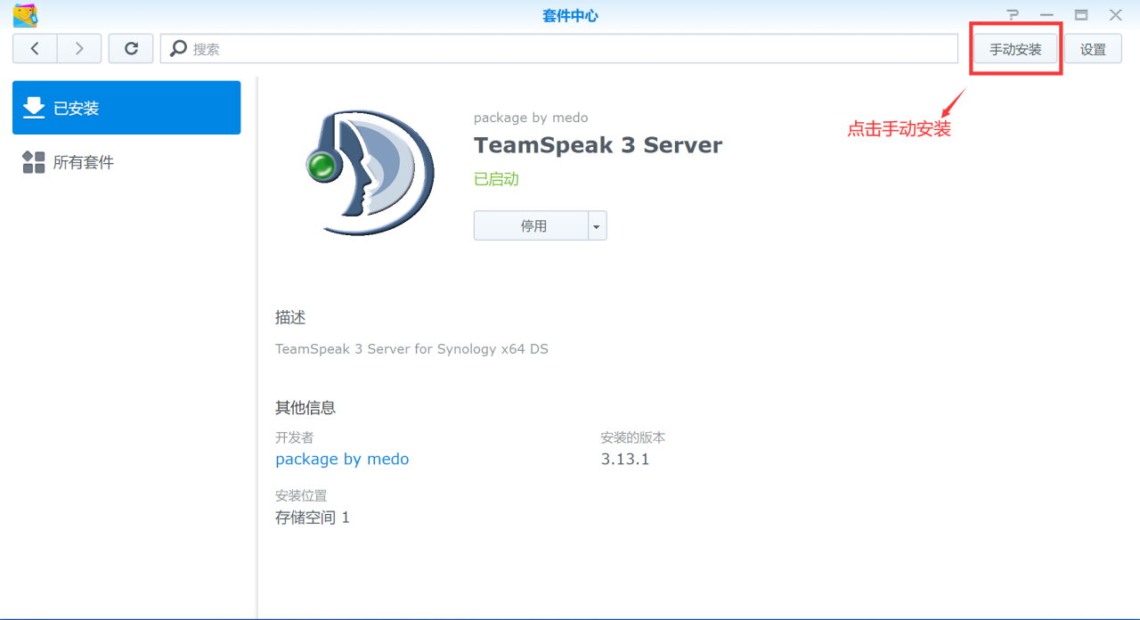 群辉Synology NAS安装ts3语音服务器TeamSpeak3 Server教程，附带NAS安装套件插图1