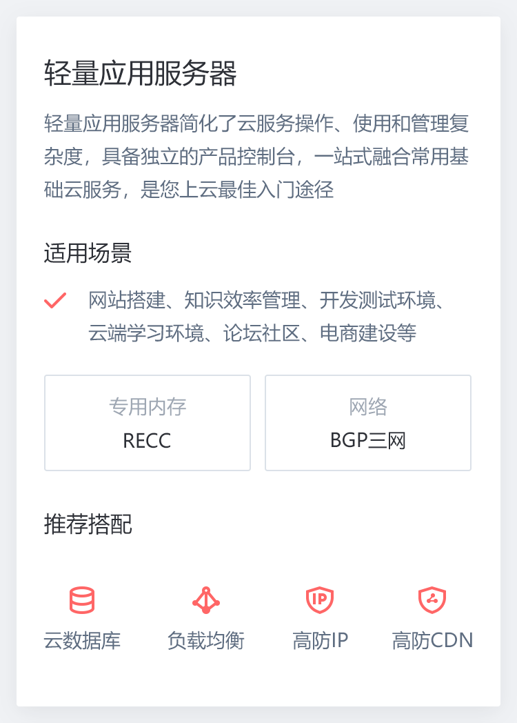 亿速云「轻量应用服务器」具备哪些优势、特点？面向哪类用户群体的应用需求？插图1