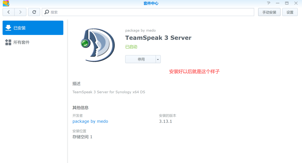 群辉Synology NAS安装ts3语音服务器TeamSpeak3 Server教程，附带NAS安装套件-MyLoo科技网