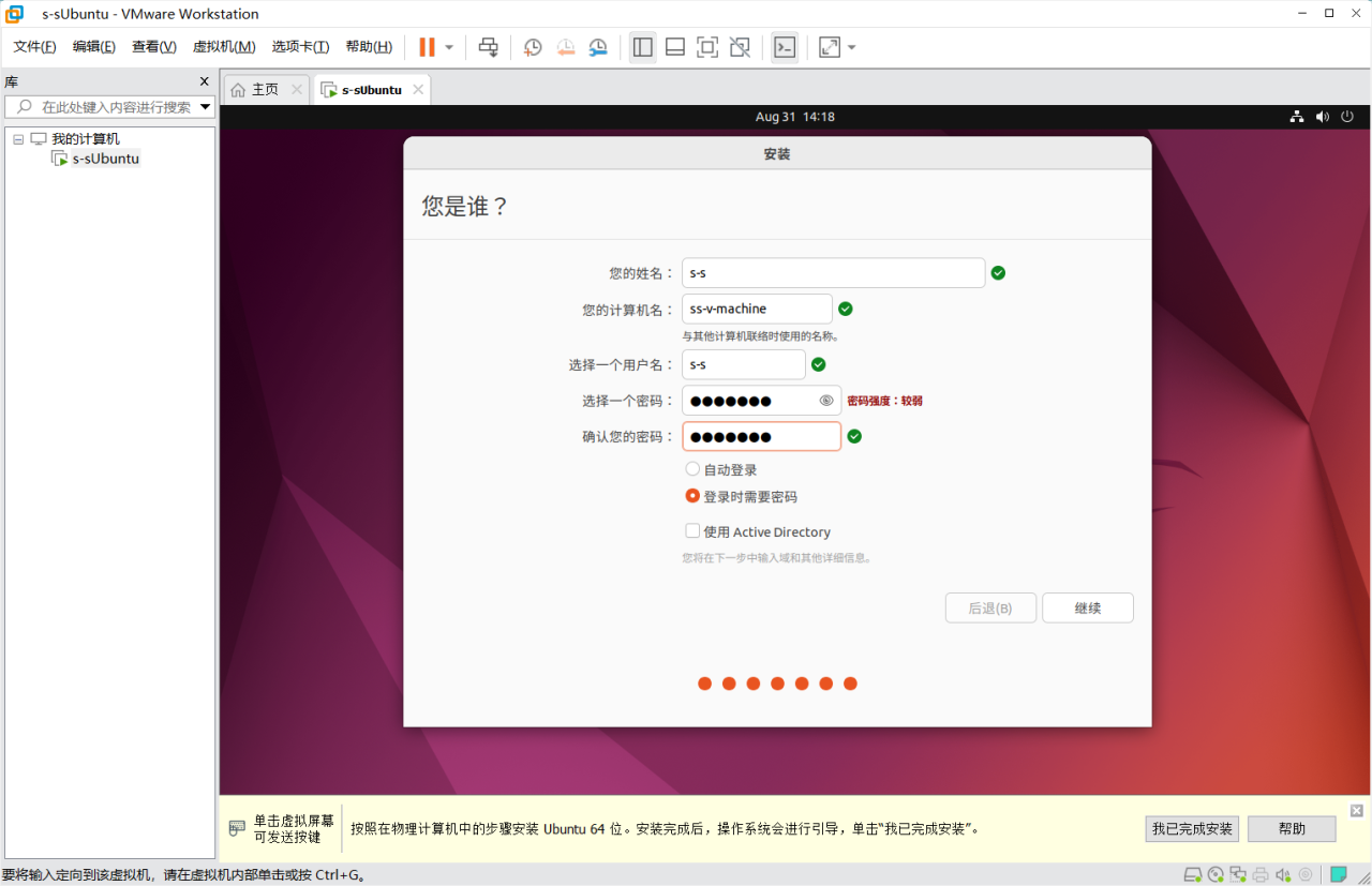 VMware配置Ubuntu操作系统(图文详细)-MyLoo科技网