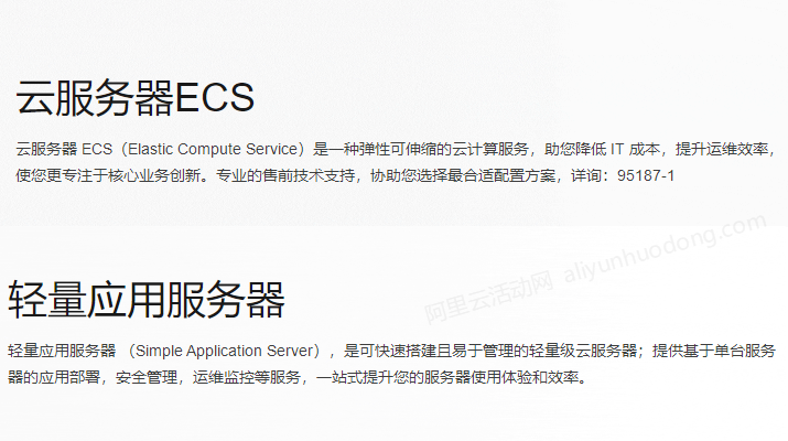 阿里云服务器ECS与轻量服务器有何区别？我们应该如何选择？-MyLoo科技网