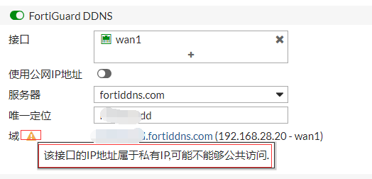 Fortinet：Fortiguard DDNS &&& Fortiguard 动态域名服务器-MyLoo科技网