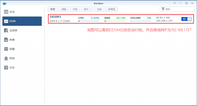 黑群晖利用DDSM半洗白教程插图7