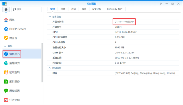 黑群晖利用DDSM半洗白教程插图9