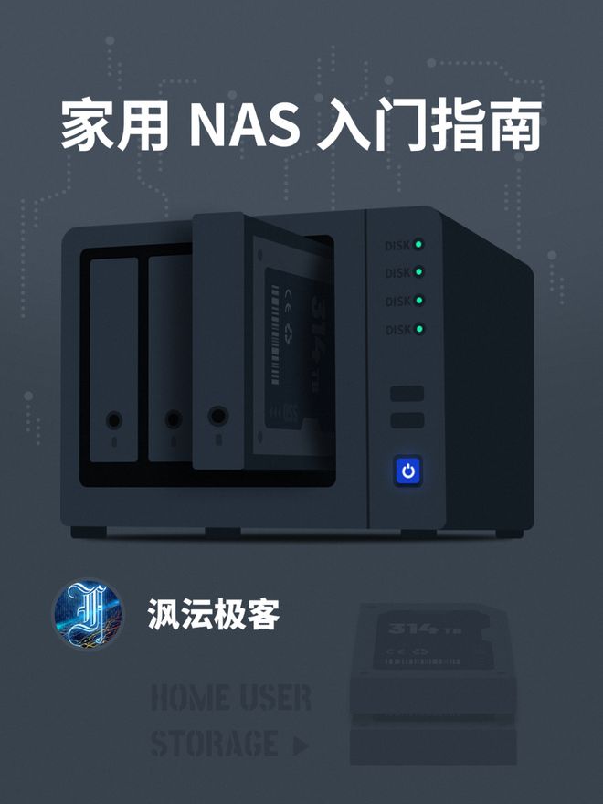 家用 NAS 入门指南-MyLoo科技网